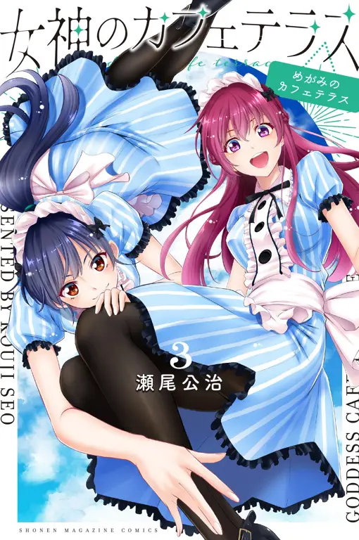 Sampul Manga Megami no Cafe Sampul manga Megami no Cafe menampilkan para dewi yang bekerja di kafe