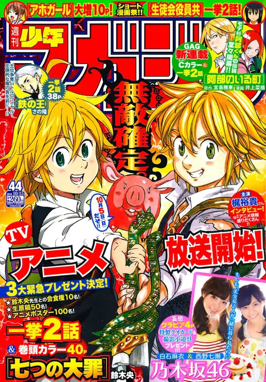 Sampul manga Nanatsu no Taizai