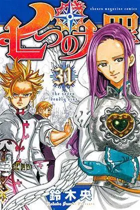 Sampul manga Nanatsu no Taizai