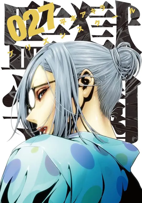 Sampul Manga Prison School