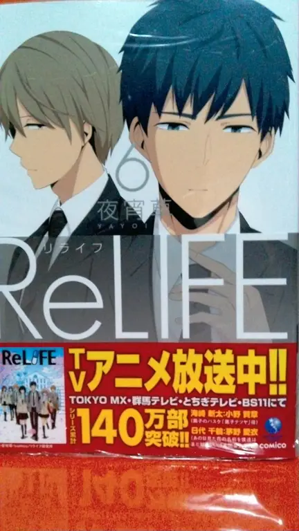 Sampul Manga ReLIFE