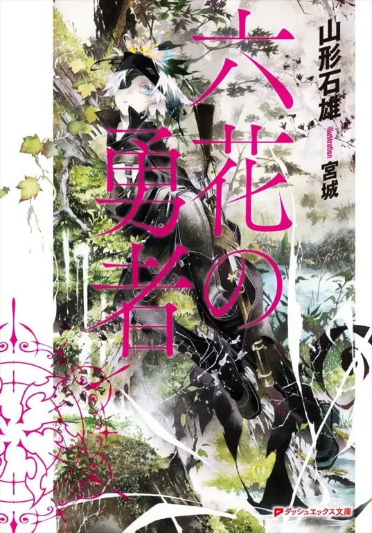 Sampul manga Rokka no Yuusha.