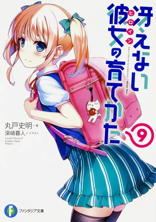 Sampul manga Saekano: Bagaimana Cara Membesarkan Pacar yang Membosankan