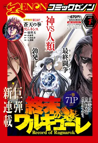 Sampul manga Shuumatsu no Valkyrie