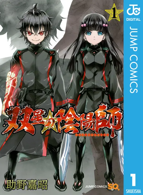 Sampul Manga Sousei no Onmyouji