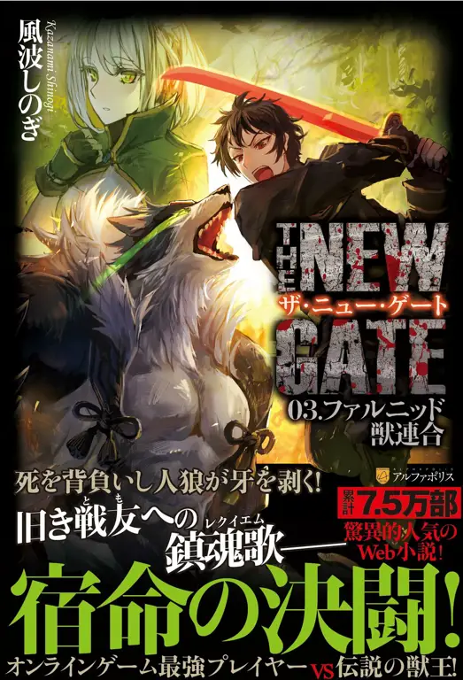 Sampul manga The New Gate