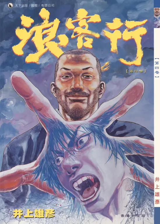 Sampul manga Vagabond