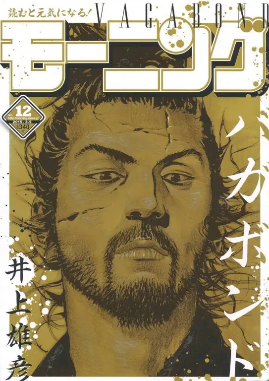 Sampul manga Vagabond dengan gambar Miyamoto Musashi.