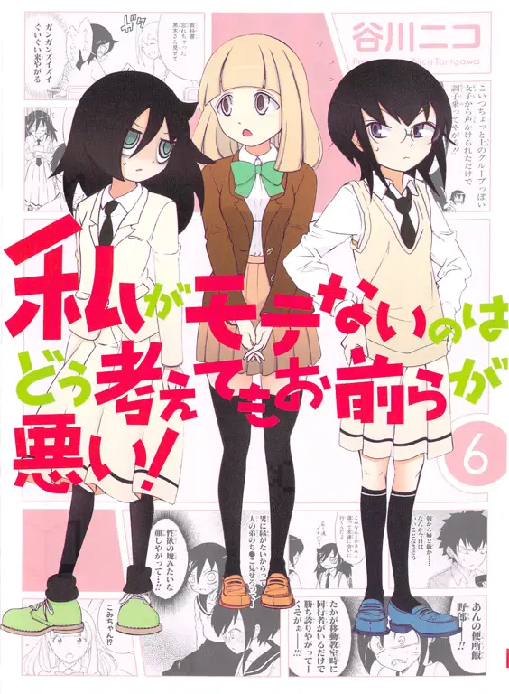 Gambar sampul manga Watamote