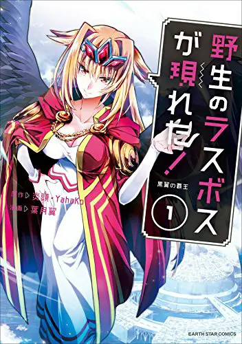 Sampul manga Wild Last Boss Sampul manga Wild Last Boss