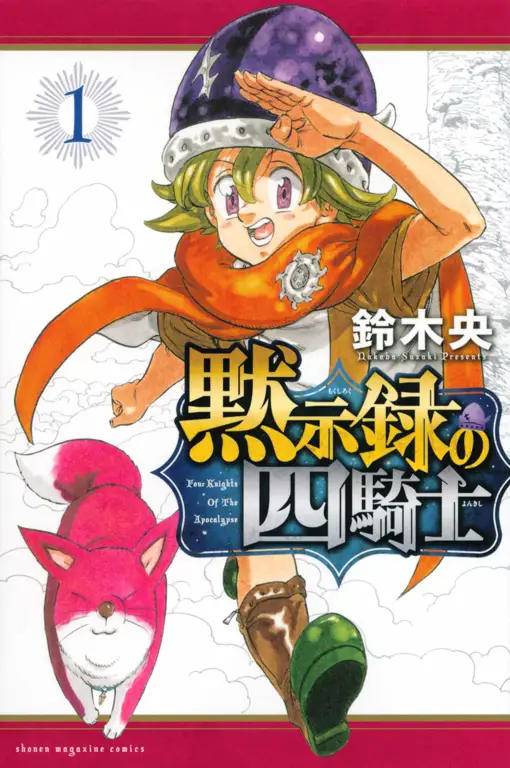 Sampul manga Mokushiroku no Yonkishi