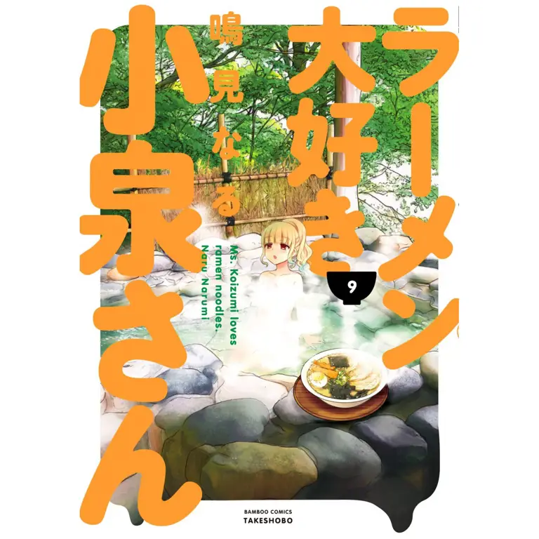 Sampul manga Ramen Daisuki Koizumi-san