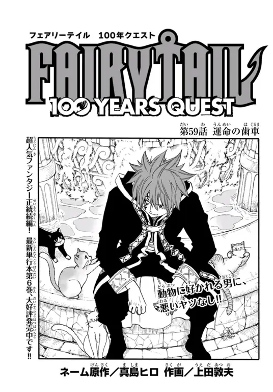 Sampul manga Fairy Tail 100 Year Quest