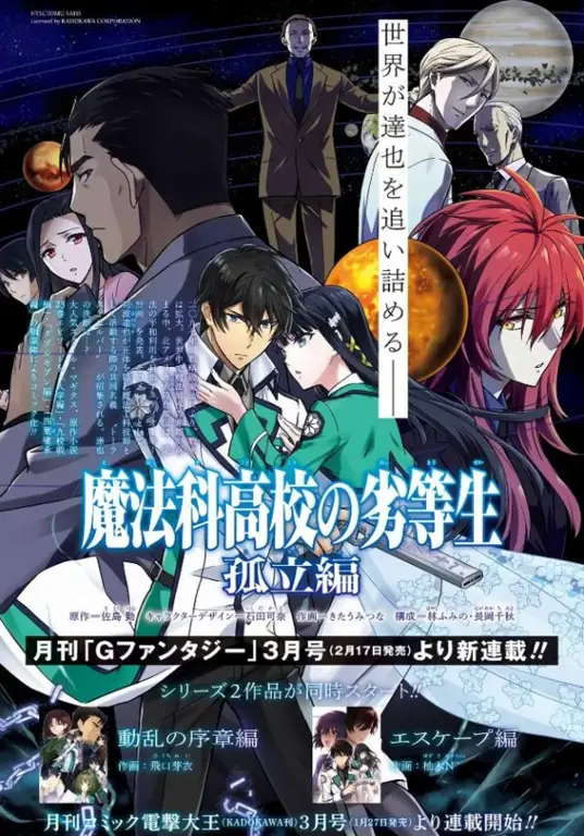 Sampul manga Mahouka Koukou no Rettousei