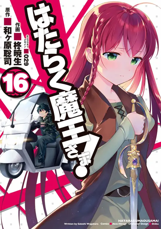 Sampul manga Hataraku Maou-sama!