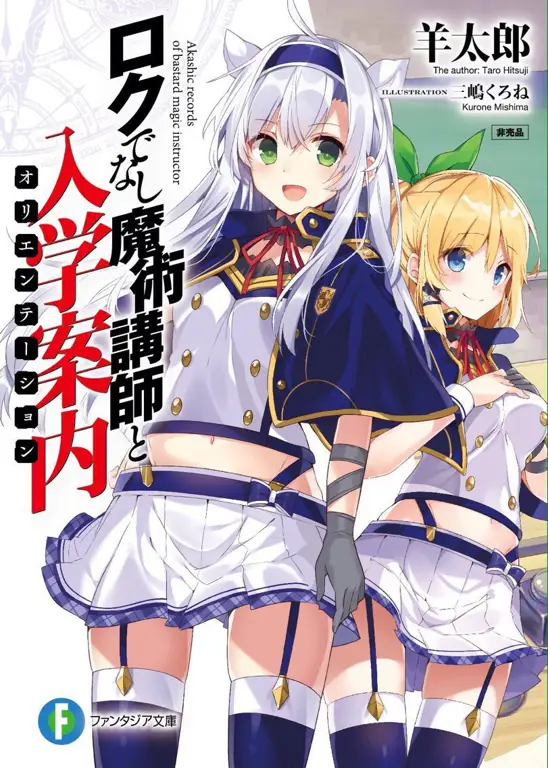 Sampul manga Rokudenashi Majutsu Koushi to Akashic Records