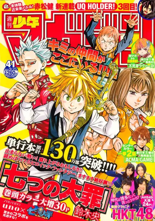 Sampul manga Nanatsu no Taizai