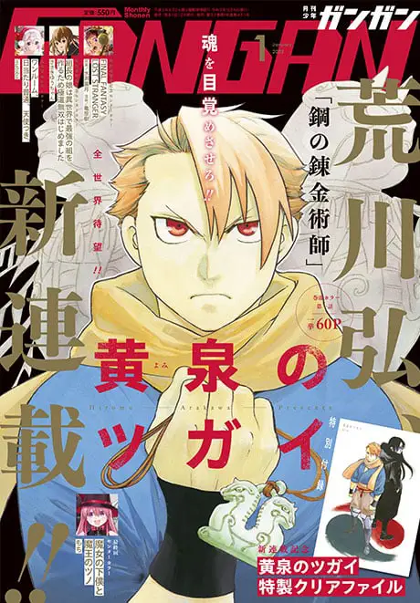 Sampul Manga Yomi no Tsugai yang Menarik Perhatian Sampul Manga Yomi no Tsugai