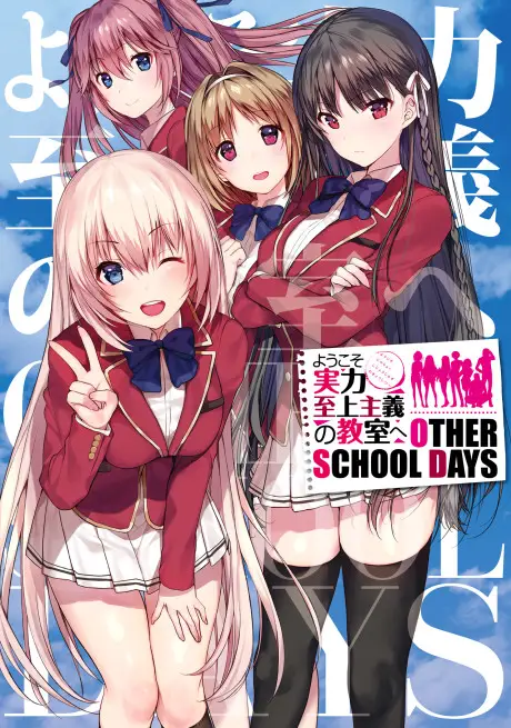 Sampul Manga Youkoso Jitsuryoku Shijou Shugi no Kyoushitsu e