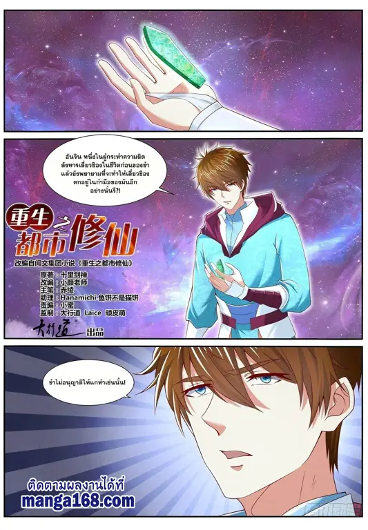 Gambar sampul manhwa Rebirth of the Urban Immortal Cultivator