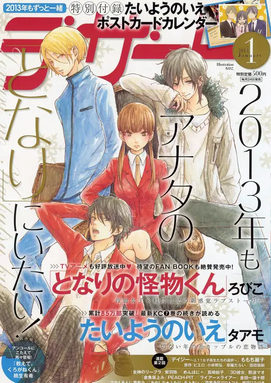 Sampul manga Tonari no Kaibutsu-kun