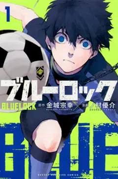 Sampul manga Blue Lock