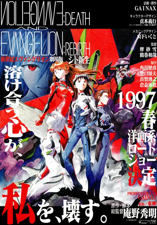 Poster Evangelion dengan subtitle Indonesia