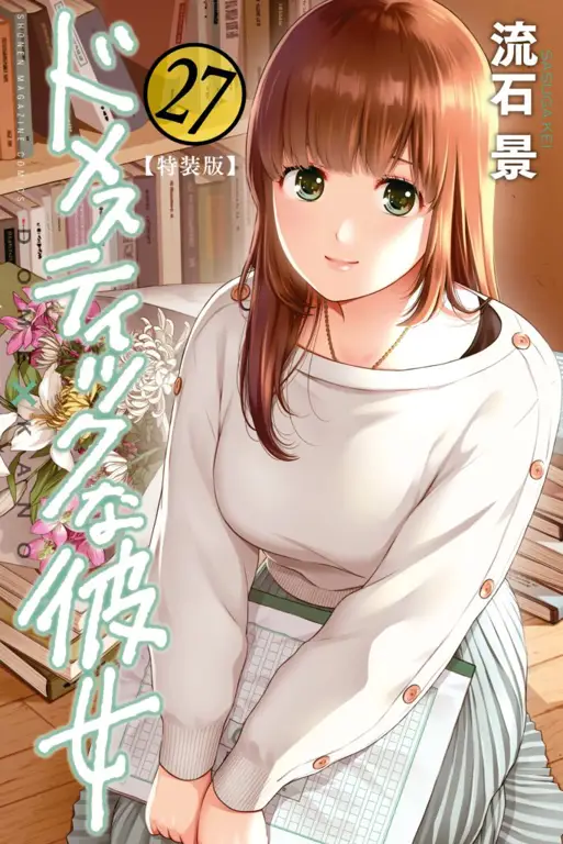 Visual kunci anime Domestic na Kanojo