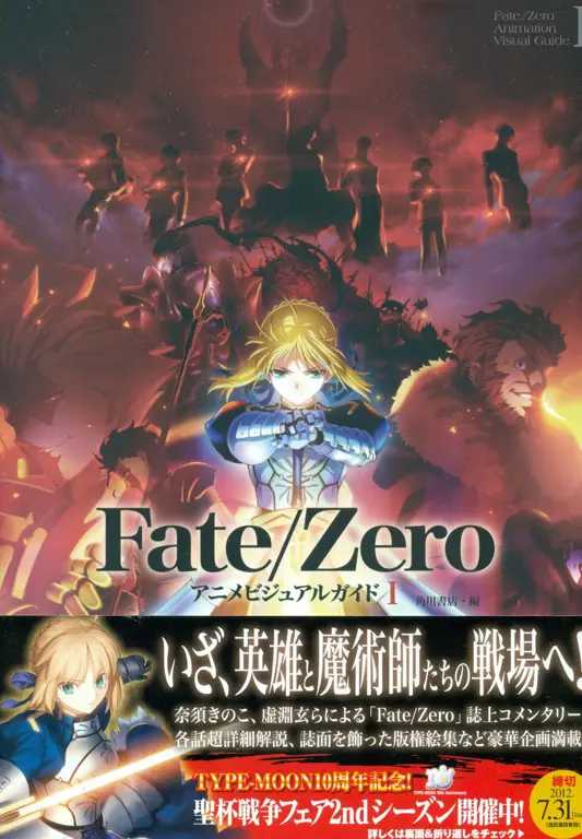 Visual kunci anime Fate Zero yang menampilkan para servant dan master