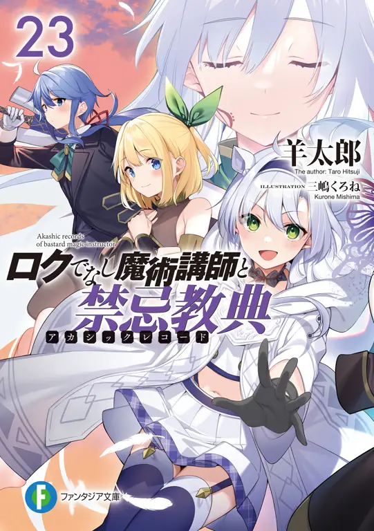 Visual kunci anime Rokudenashi Majutsu Koshi Visual kunci anime Rokudenashi Majutsu Koshi