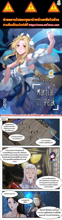 Gambar latihan kultivasi dari novel Martial Peak